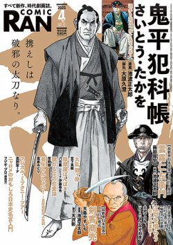 コミック乱 2025年4月号 (発売日2025年02月27日) 表紙