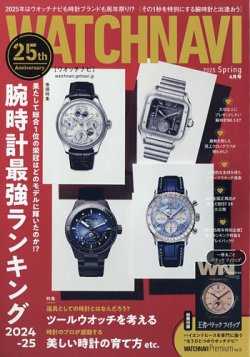 WATCH NAVI（ウォッチナビ） 2025年4月号 (発売日2025年02月20日) 表紙