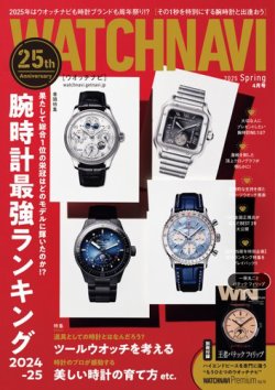 WATCH NAVI（ウォッチナビ） 2025年4月号 (発売日2025年02月20日) 表紙