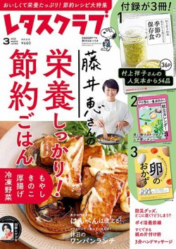 レタスクラブ 2025年3月号 (発売日2025年02月25日) 表紙