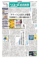リユース経済新聞 表紙