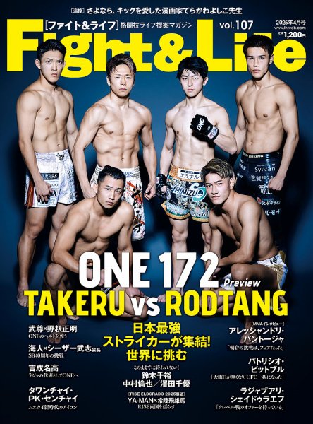 Fight＆Life（ファイト＆ライフ） vol.107 (発売日2025年02月21日) 表紙