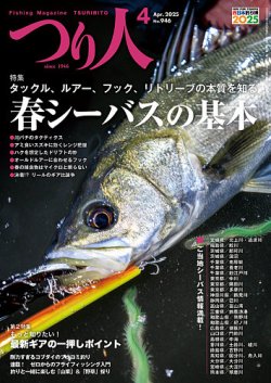 つり人 2025年4月号 (発売日2025年02月25日) 表紙