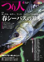 つり人 2025年4月号 (発売日2025年02月25日) 表紙