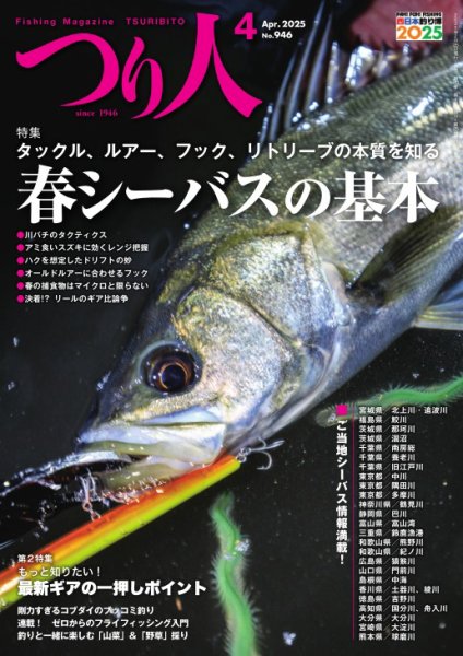 つり人｜特典つき定期購読 - 雑誌のFujisan