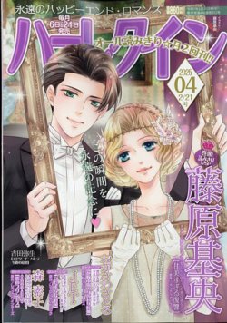 ハーレクイン 2025年2/21号 (発売日2025年02月06日) 表紙