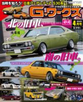 旧車人 Gワークス 増刊号 9冊まとめ売り 旧車人 Gワークス 増刊号 9冊まとめ売り - メルカリ