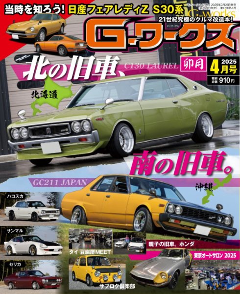 アルバム 昭和・平成・令和 4冊セット G-ワークス 2025年4月号 (発売日2025年02月21日) | 雑誌/電子書籍/定期