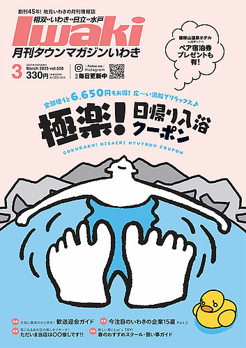 タウンマガジンいわき 2025年3月号 (発売日2025年02月25日) | 雑誌
