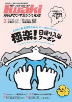 タウンマガジンいわき 2025年3月号 表紙