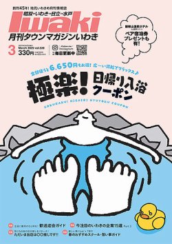 タウンマガジンいわき 2025年3月号 (発売日2025年02月25日) 表紙