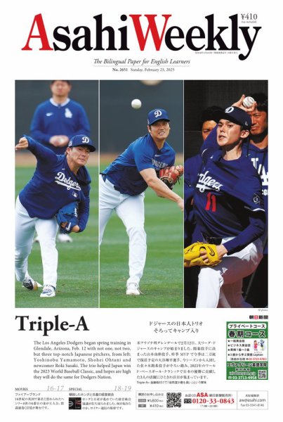 週刊英和新聞Asahi Weekly （朝日ウイークリー） 2025年2月23日号 (発売日2025年02月21日) 表紙