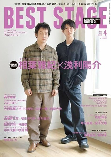 BEST STAGE（ベストステージ） 2025年4月号 (発売日2025年02月27日) 表紙