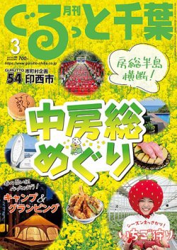 ぐるっと千葉 No.296 (発売日2025年02月21日) 表紙