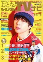 おとなのデジタルTVnavi（関西版） 2025年4月号 表紙