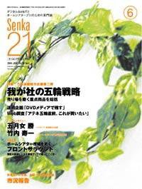 Senka21 6月号 (発売日2004年05月25日) 表紙