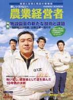 農業経営者 99 (発売日2004年04月01日) 表紙