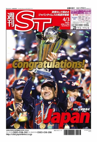 The Japan Times Alpha（ジャパンタイムズアルファ） Vol.59 No.13 (発売日2009年04月03日) 表紙
