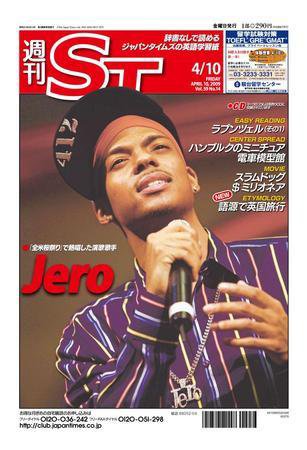 The Japan Times Alpha（ジャパンタイムズアルファ） Vol.59 No.14 (発売日2009年04月10日) 表紙