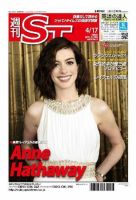 The Japan Times Alpha（ジャパンタイムズアルファ） Vol.59 No.15 表紙