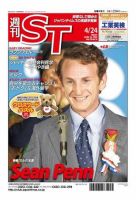 The Japan Times Alpha（ジャパンタイムズアルファ） Vol.59 No.16 表紙