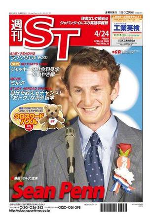 The Japan Times Alpha（ジャパンタイムズアルファ） Vol.59 No.16 (発売日2009年04月24日) 表紙