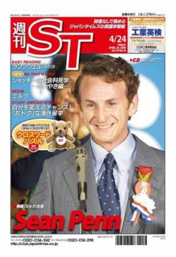 The Japan Times Alpha（ジャパンタイムズアルファ） Vol.59 No.16 (発売日2009年04月24日) 表紙