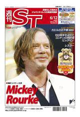 The Japan Times Alpha（ジャパンタイムズアルファ） Voｌ.59 No.23 (発売日2009年06月12日) 表紙