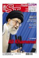 The Japan Times Alpha（ジャパンタイムズアルファ） Vol.59 No.26 表紙