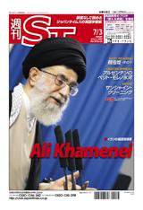 The Japan Times Alpha（ジャパンタイムズアルファ） Voｌ.59 No.26 (発売日2009年07月03日) 表紙