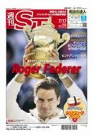 The Japan Times Alpha（ジャパンタイムズアルファ） Vol.59 No.28 表紙