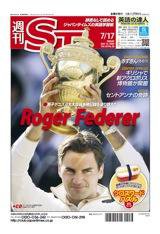 The Japan Times Alpha（ジャパンタイムズアルファ） Vol.59 No.28 (発売日2009年07月17日) 表紙