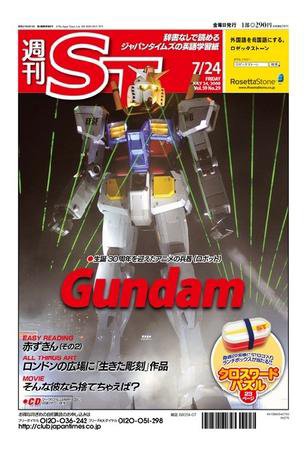 The Japan Times Alpha（ジャパンタイムズアルファ） Vol.59 No.29 (発売日2009年07月24日) 表紙