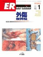ER magazine（ERマガジン） Vol.4 No.1 表紙