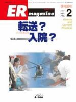 ER magazine（ERマガジン） Vol.4 No.2 表紙