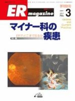ER magazine（ERマガジン） Vol.4 No.3 表紙