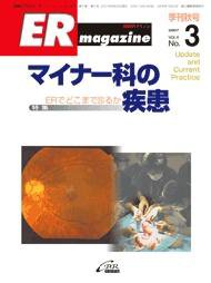 ER magazine（ERマガジン） Vol.4 No.3 (発売日2007年09月25日) 表紙