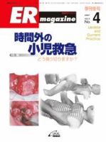 ER magazine（ERマガジン） Vol.4 No.4 表紙