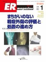 ER magazine（ERマガジン） Vol.5 No.1 表紙