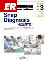 ER magazine（ERマガジン） Vol.5 No.3 表紙
