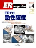 ER magazine（ERマガジン） Vol.5 No.4 表紙