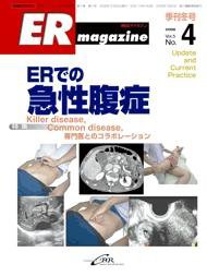 ER magazine（ERマガジン） Vol.5 No.4 (発売日2008年12月25日) 表紙