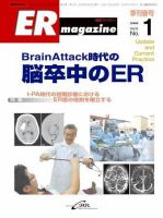 ER magazine（ERマガジン） Vol.6 No.1 表紙
