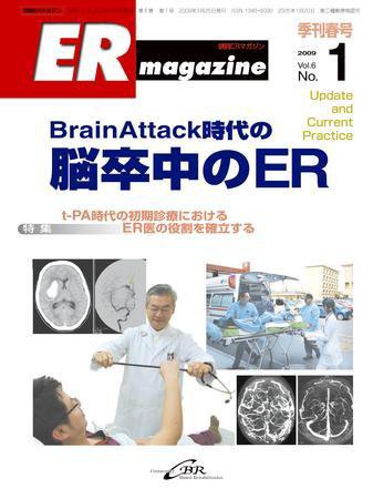 ER magazine（ERマガジン） Vol.6 No.1 (発売日2009年04月02日) 表紙