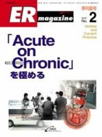 ER magazine（ERマガジン） Vol.6 No.2 表紙