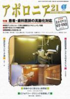 アポロニア21 1月号 表紙