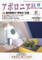 アポロニア21 2月号 表紙