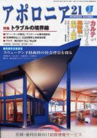 アポロニア21 3月号 表紙
