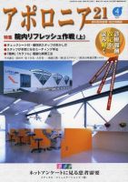 アポロニア21 4月号 表紙