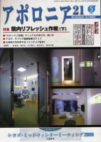 アポロニア21 5月号 表紙